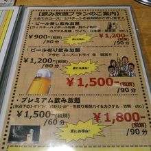 飲み放題も手頃なものからあります