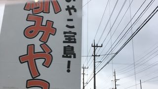 道の駅ではなく島の駅