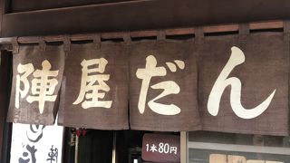 みたらしだんご