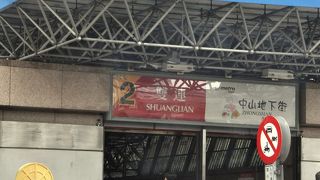 庶民の暮らしが見える双連市場の最寄り駅