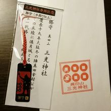 三光神社「勝守」