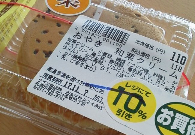 サザエ 西友元町店 クチコミ アクセス 営業時間 札幌 フォートラベル
