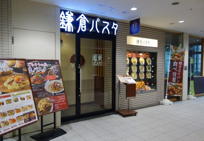 鎌倉パスタ アクウェルモール武蔵小金井店 クチコミ アクセス 営業時間 国分寺 小金井 フォートラベル