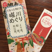 乗船券で松江城などの入場料が割引になります