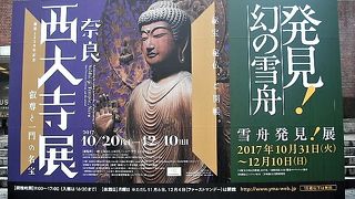 国宝7点と仏像などを見ることが出来ました。美術館前のパークロードは紅葉していました。