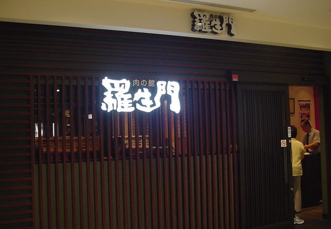 肉の館 羅生門 明石店 クチコミ アクセス 営業時間 明石 フォートラベル 肉の館 羅生門 明石店 クチコミ アクセス 営業時間 明石 フォートラベル