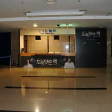 地下1階の小劇場ブルー（客席数は約200）