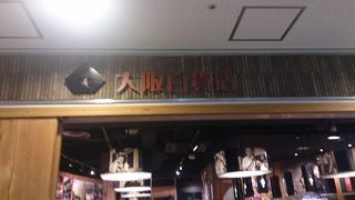 関西人を連れて行くと意外に喜ばれる