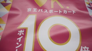 ショップ変わった