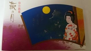 仙台銘菓「萩の月」