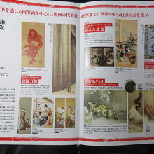 北斎展のパンフレット