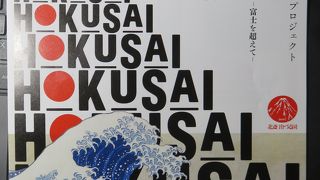 葛飾北斎展を見る。大英博物館の所蔵品が約半分で、残りは世界中から大集合！