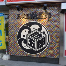 １階にはこんな大きな看板があります