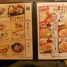 丼物と麺メニュー