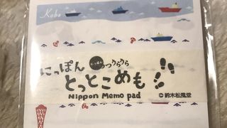 成田空港の和のお土産さん・京都クラフトマート