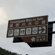 道の駅登録こそしていませんが下手な道の駅以上の充実した施設です