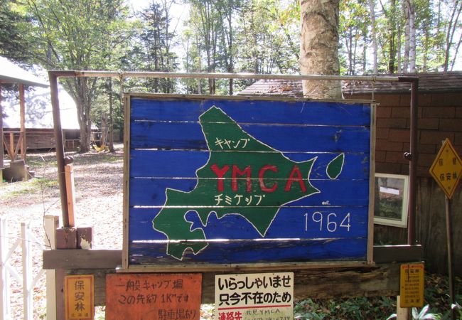 YMCA関係者以外立ち入り禁止