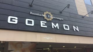 湯の坪街道沿いに何店舗かありました。