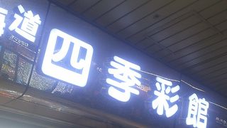 駆け込みでお土産