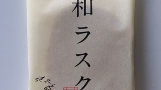 和ラスクが美味♪