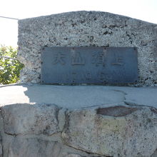 大山（弥山）山頂