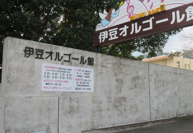 伊豆オルゴール館 クチコミ アクセス 営業時間 伊豆高原 フォートラベル