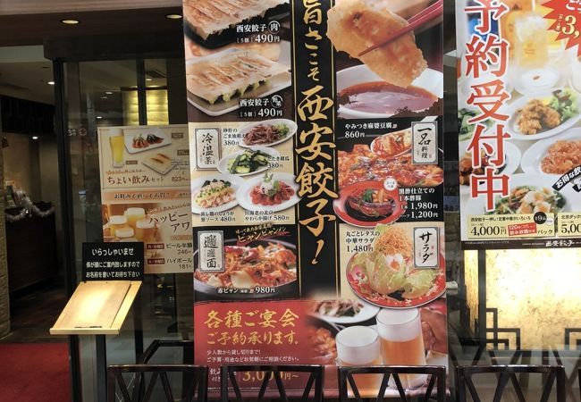 西安餃子 アトレ大井町店 クチコミ アクセス 営業時間 大森 大井町 フォートラベル