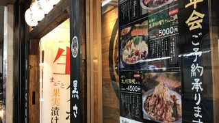 芋焼酎と地鶏料理