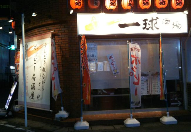 一球酒場 クチコミ アクセス 営業時間 新座 朝霞 和光 志木 フォートラベル 一球酒場 クチコミ アクセス 営業時間 新座 朝霞 和光 志木 フォートラベル