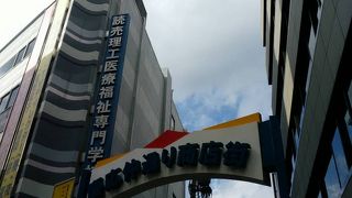 賑やかな商店街