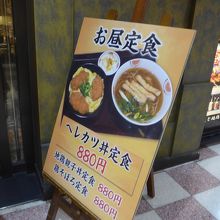本日のお勧めメニューが店頭で紹介されています
