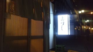 湯畑からも近いアットホームなお店。