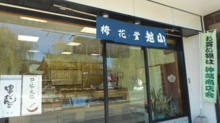 老舗和菓子店