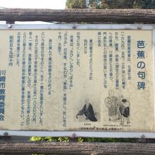 松尾芭蕉の句碑 