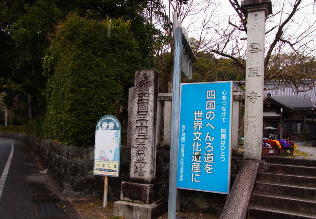 雪蹊寺 クチコミ アクセス 営業時間 高知市 フォートラベル 雪蹊寺 クチコミ アクセス 営業時間 高知市 フォートラベル