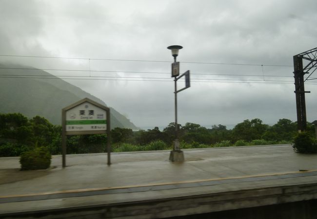 東澳駅