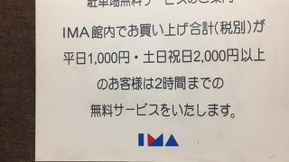 マンション下のショッピングモール