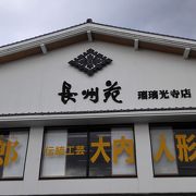 瑠璃光寺の前に有る店