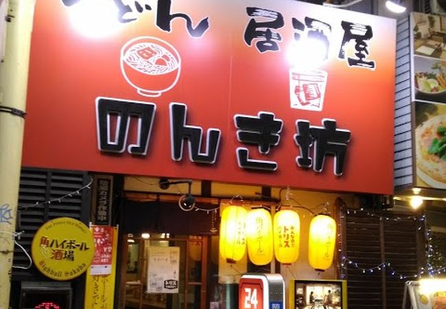 のんき坊 クチコミ・アクセス・営業時間｜岡山市【フォートラベル】