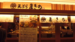 駅ビルで本格的天ぷら