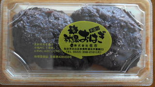 秋保おはぎ