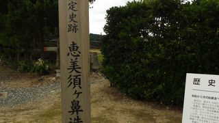 洋式軍艦の建造に先駆的な役割をはたした造船所跡