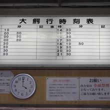 発車時刻表