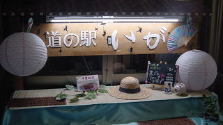 サービスエリアのような道の駅