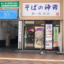 店舗外観