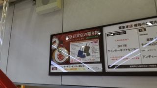 裏通りの変な飲み屋街を抜けて、この東急デパートに入ったときの、安心感と言ったら。。。