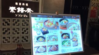 ちょっと高級な韓国料理