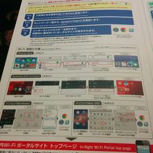 JAL機内インターネット使い方2