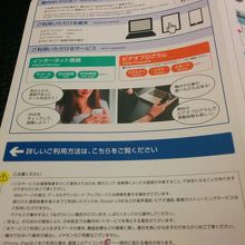 JAL機内インターネット使い方5