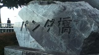 線路の東西を結ぶ橋